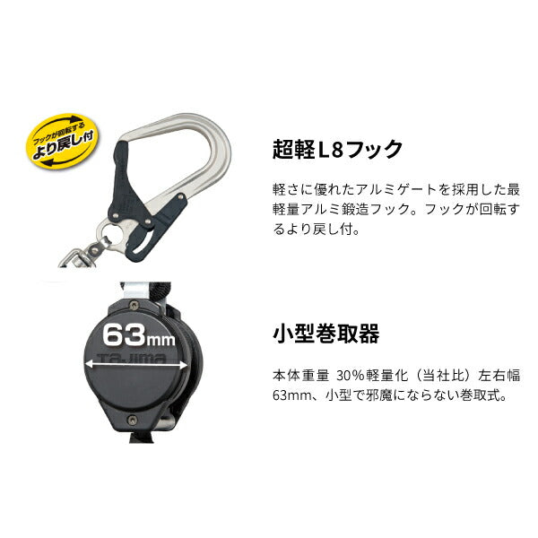 ☆未使用品☆TAJIMA タジマ ハーネス用ランヤード A1VR150L-WL8 VR150L ダブル L8 安全帯 新規格 軽量タイプ 巻取 59816