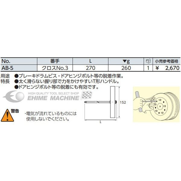 京都機械工具のブレーキドラムビスドライバーの画像5