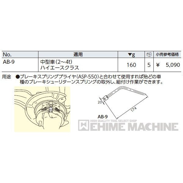 KTC デュオサーボ型スプリングツール ab-9【エヒメマシン】