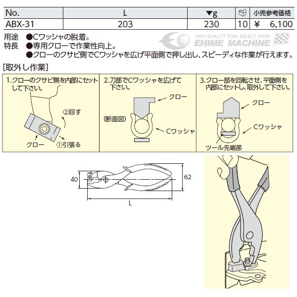 京都機械工具のCワッシャツールの画像3