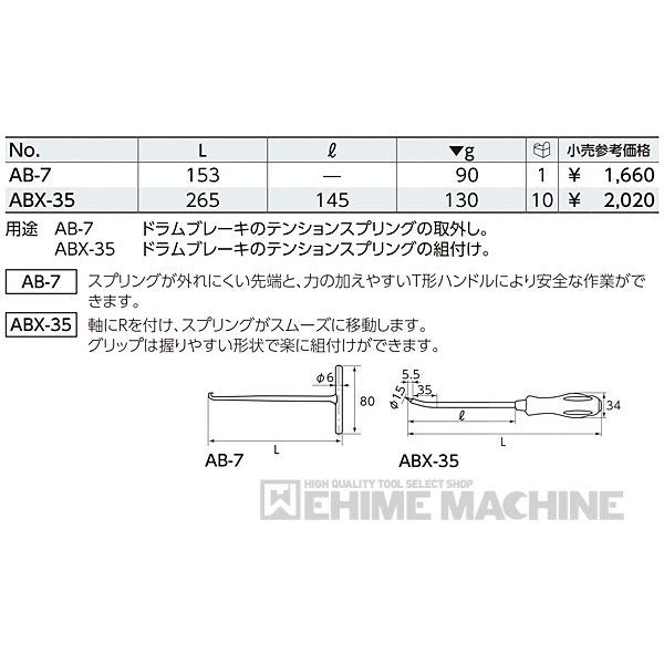 京都機械工具 KTC テンションスプリングツール AB7