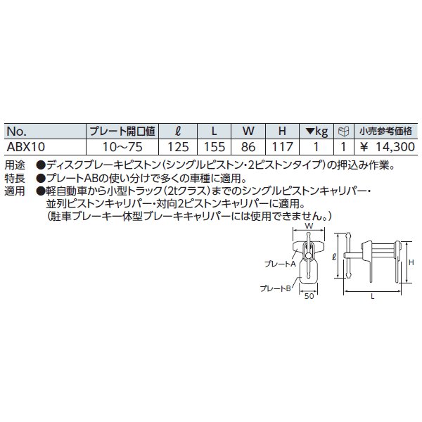 KTC ディスクブレーキピストンツール abx10【エヒメマシン】