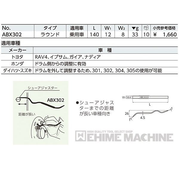 京都機械工具のブレーキシュー調整ツールの画像5