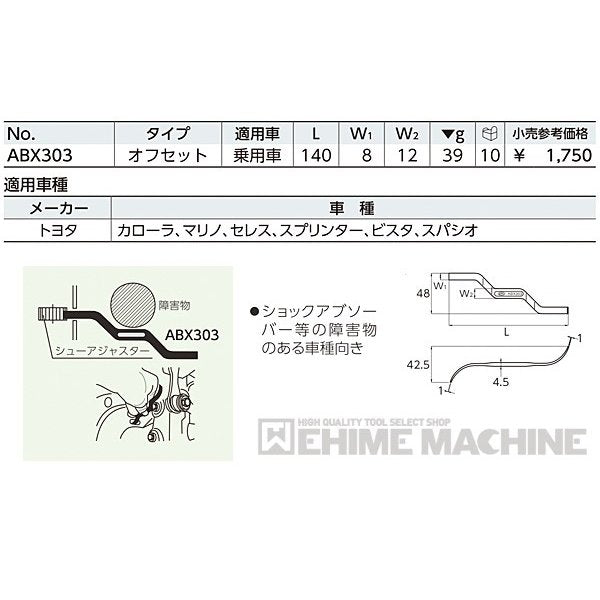 京都機械工具のブレーキシュー調整ツールの画像5