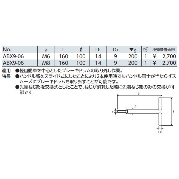 京都機械工具のリムーバーの画像2