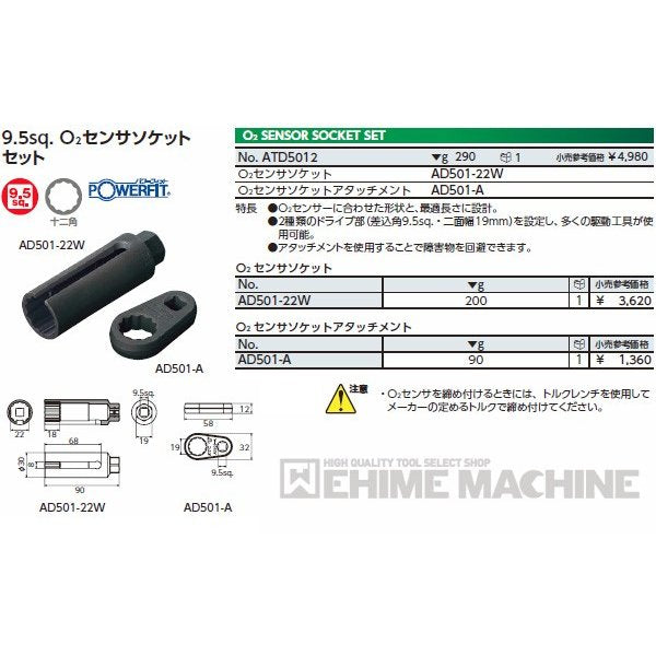 京都機械工具(KTC) O2センサソケット 9.5sq AD501-22W - ドライバー