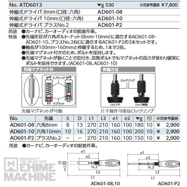 KTC 伸縮式ドライバー 10mm ad601-10【エヒメマシン】