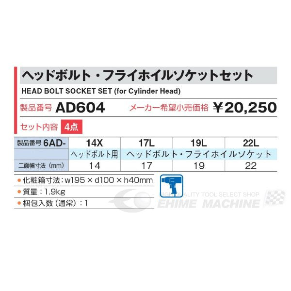 ソケットの通販【工具のことならエヒメマシン】 – 569ページ目