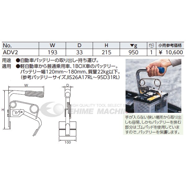 京都機械工具のバッテリーキャッチャーの画像3