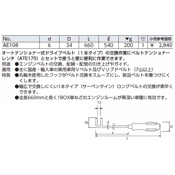 京都機械工具のベルトフックツールの画像2