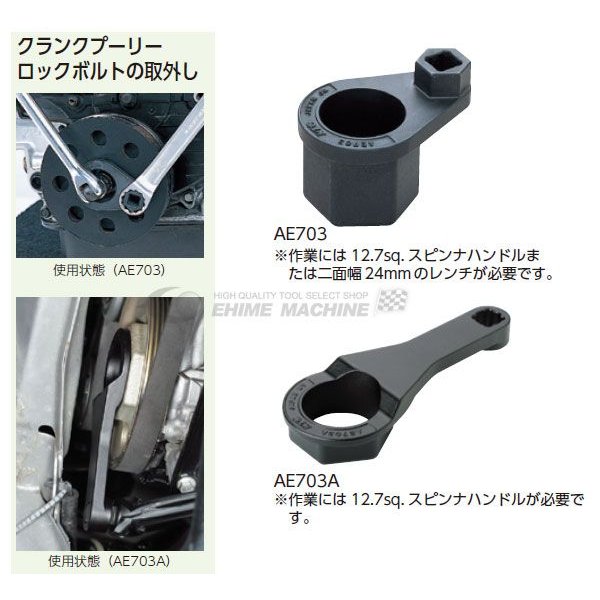 KTC ホンダ用クランクプーリーホールドレンチ AE703