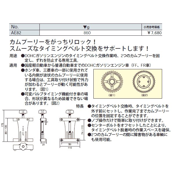 KTC カムプーリーロックツール ae82【エヒメマシン】