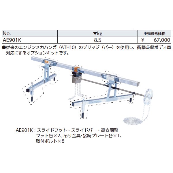 京都機械工具のエンジンメカハンガオプションキットの画像2
