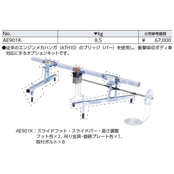 KTC エンジンメカハンガオプションキット（旧モデル対応キット