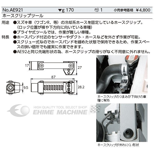 京都機械工具のホースクリップツールの画像2