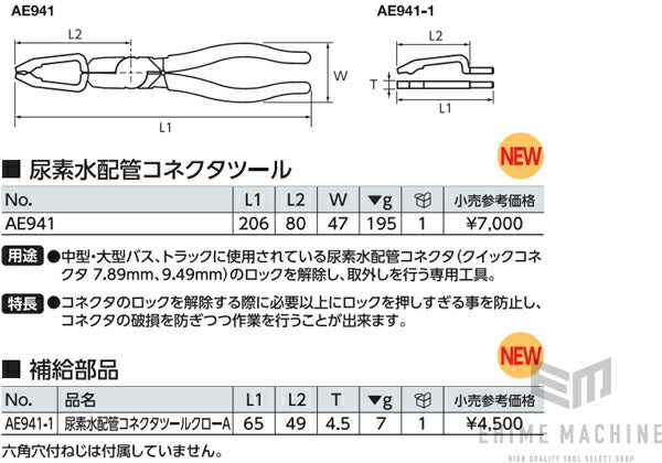 京都機械工具の尿素水配管コネクタツール取外し用工具の画像9