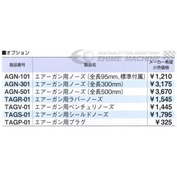 TONE トネ 高圧タイプエアーガン（カプラ付） AG-301