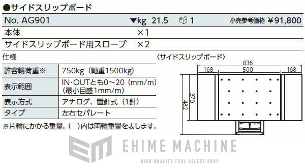 京都機械工具のサイドスリップボードの画像4
