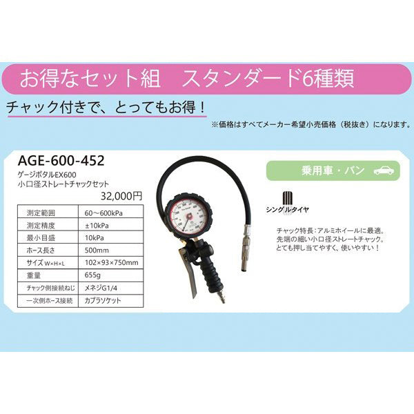 ASAHI AGE-600-452 ゲージボタルEX600 小口径ストレートチャックセット