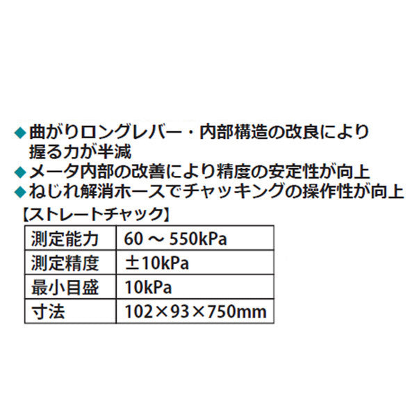 Autobahn AGE8055B-1 ブラック タイヤゲージ 550kPa ストレートチャック仕様