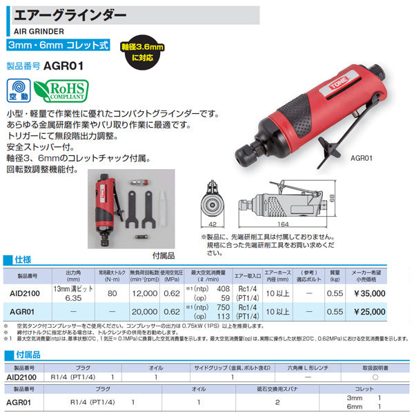 TONE トネ エアーグラインダー コンパクトタイプ AGR01