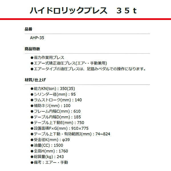 [メーカー直送業者便] MASADA ハイドロリックプレス 35t AHP-35 マサダ 油圧 プレス