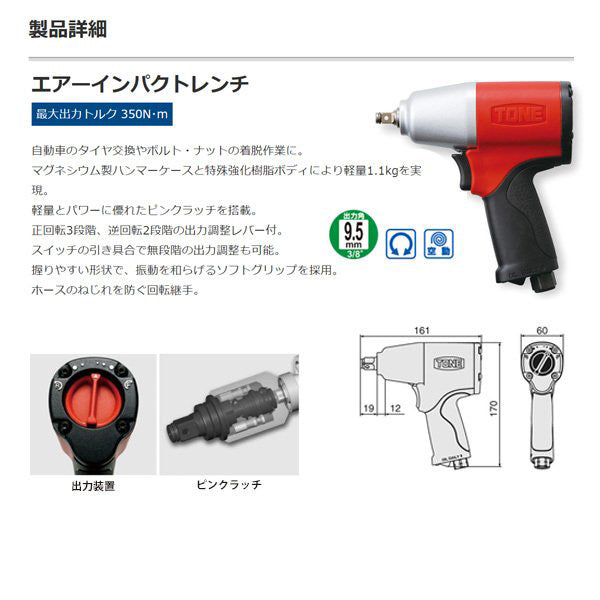 TONE トネ 12.7sq. エアーインパクトレンチ AI4160