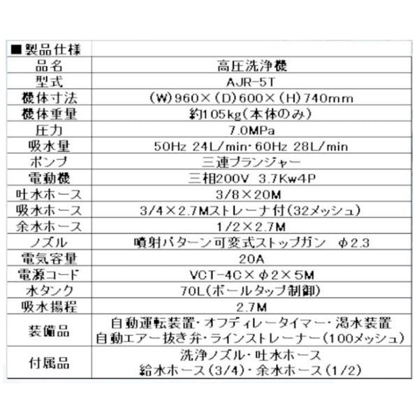 [メーカー直送品] タンク付き高圧洗浄機 AJR-5T クリアテクノ