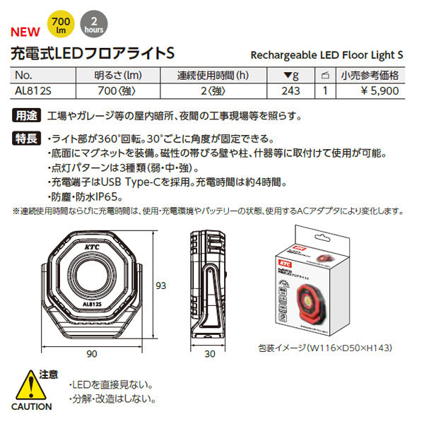 KTC 充電式LEDフロアライトS AL812S