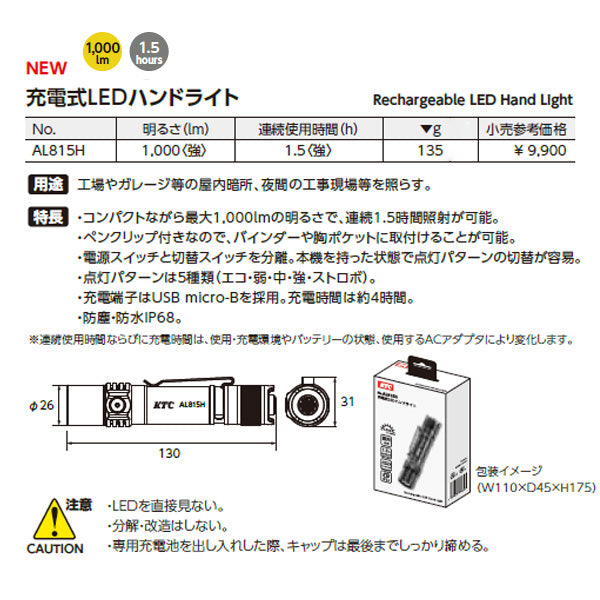 工具・作業用品 京都機械工具(KTC) 充電式LEDハンドライト 1000lm AL815H - 2
