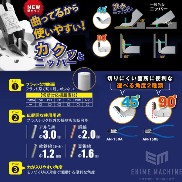 TTC カクッと45°ニッパー AN-150A ニッパー アングルニッパー 150ｍｍ ツノダ