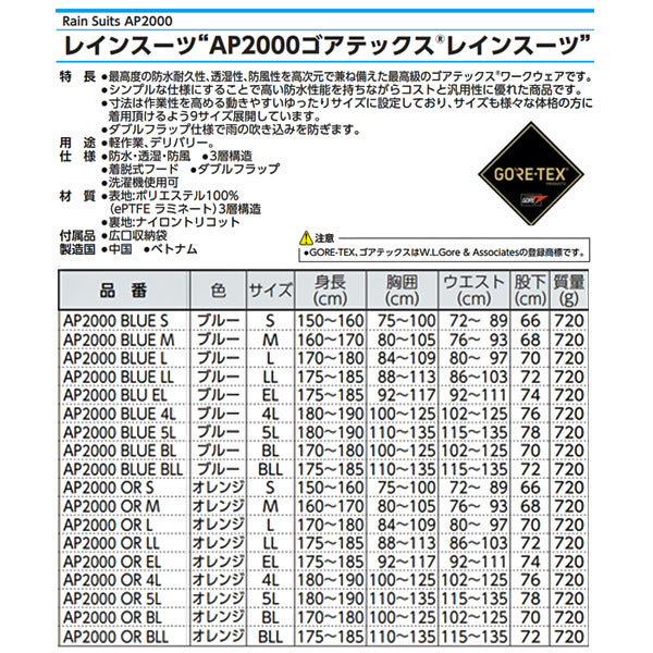 maegaki 前垣  AP2000ゴアテックスレインスーツ ブルー 5Lサイズ AP2000 BLUE 5L - 1