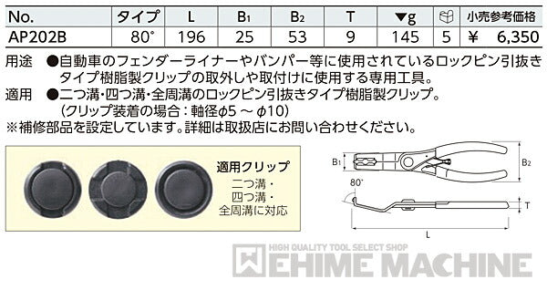 KTC クリップクランププライヤ 80度 ap202b【エヒメマシン】