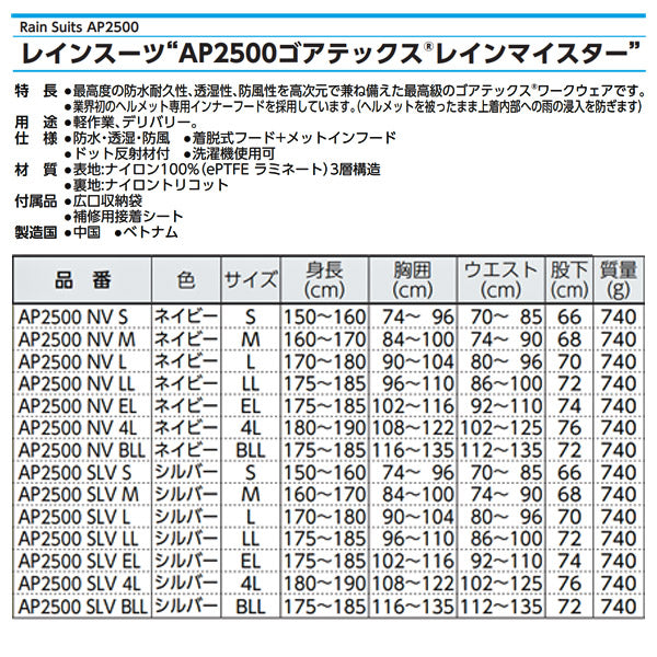 前垣 レインマイスター ゴアテックス ネイビー AP2500NV MAEGAKI