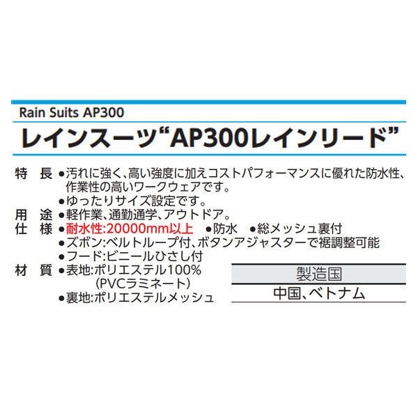 前垣 PVCレインスーツ ブラック AP300BKL MAEGAKI カッパ 合羽 レインコート