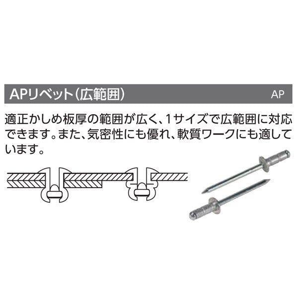 ロブテックス APリベット(アルミニウム／スティール製) エコパック 4-3(70本入) AP43MP エビ LOBSTER ロブスター エビ印工具 LOBTEX