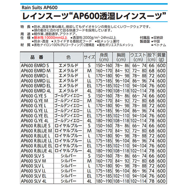 前垣 透湿レインスーツ エメラルド AP600EMRD MAEGAKI カッパ 合羽