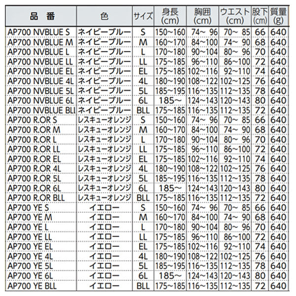 前垣 レインスーツ 反射付 レスキューオレンジ AP700ROR MAEGAKI