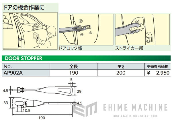 KTC ドアストッパー ap902a【工具のことならエヒメマシン】