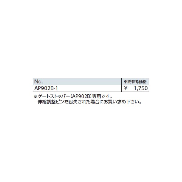 KTC ゲートストッパー用伸縮調整ピンセット ap902b-1【エヒメマシン】