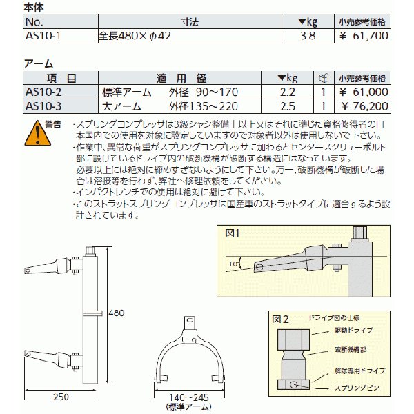 京都機械工具の ストラットスプリングコンプレッサ標準アームの画像2