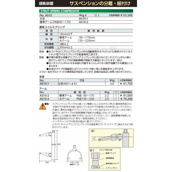 KTC ストラットスプリングコンプレッサ AS10