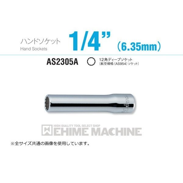 コーケン AS2305A-11/32 インチサイズ 6.3sq. ハンドソケット 12角ディープソケット(航空規格(AS954)ソケット) Ko-ken 工具