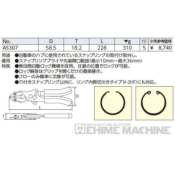 KTC ハブ用スナップリングプライヤ as307【エヒメマシン】