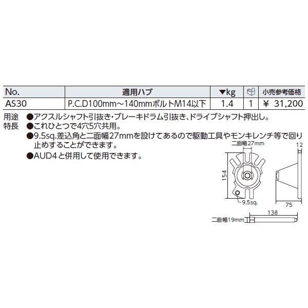 京都機械工具のハブプラーの画像2