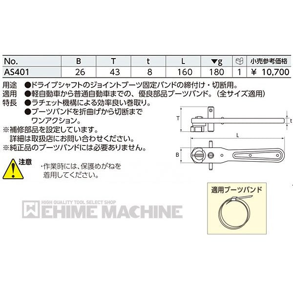 KTC 切断機能付きブーツバンドツール as401【エヒメマシン】
