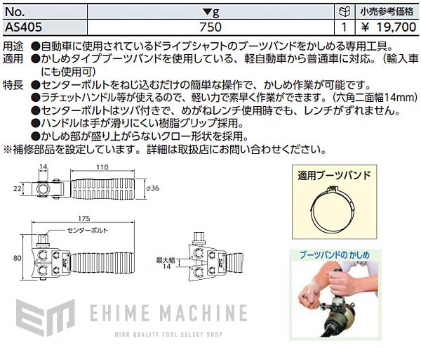 京都機械工具のブーツバンドツールの画像10