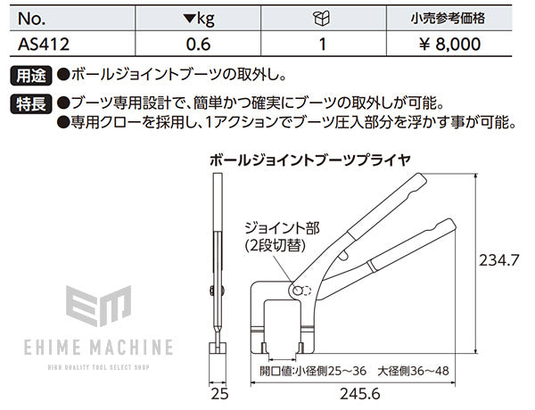 KTC ボールジョイントブーツプライヤー as412【エヒメマシン】