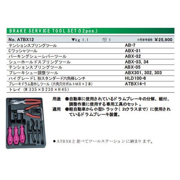 京都機械工具(KTC) シューホールドスプリングツール ABX-33