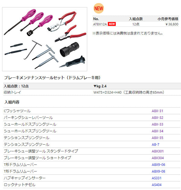 KTC ブレーキツールセット（ディスクブレーキ用） 6本組 atbx6